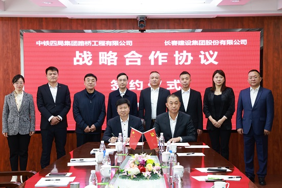 聚能發力 共建共贏∣集團公司與中鐵四局集團路橋工程有限公司
