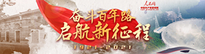 中國共產黨的奮斗歷程與優良傳統：《中國共產黨簡史》導讀